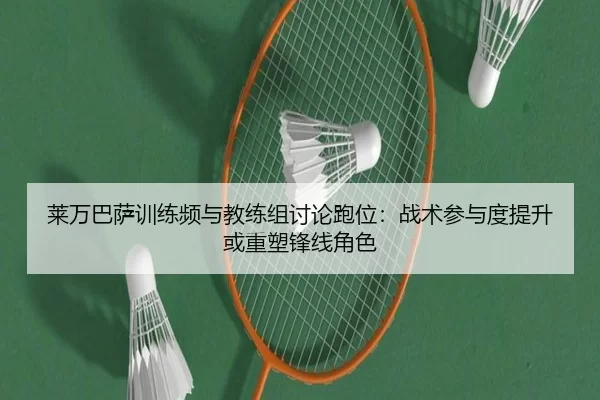 lai-wan-ba-sa-xun-lian-pin-yu-jiao-lian-zu-tao-lun-pao-wei-zhan-shu-can-yu-du-ti-sheng-huo-zhong-su-feng-xian-jue-se-3-204.jpg
